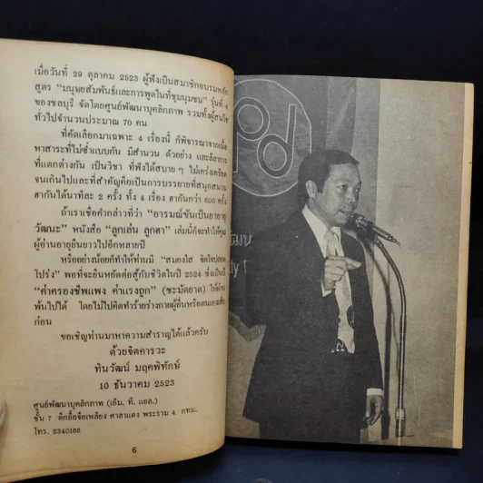 ลูกเล่นลูกฮา รวมปาฐกถายอดฮิต - ทินวัฒน์ มฤคพิทักษ์ รูปที่ 10