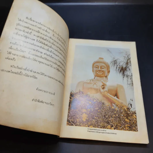 นำเที่ยวเมืองไทย Guide to Thailand รูปที่ 7
