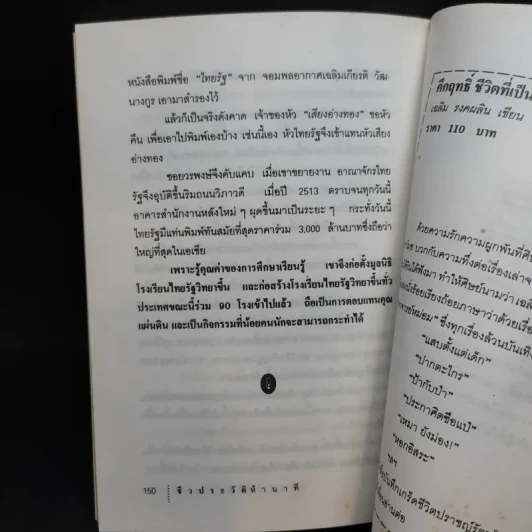 ชีวประวัติห้านาที - สัญญลักษณ์ เทียมถนอม รูปที่ 12