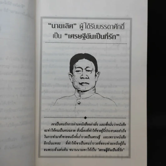 ชีวประวัติห้านาที - สัญญลักษณ์ เทียมถนอม รูปที่ 11