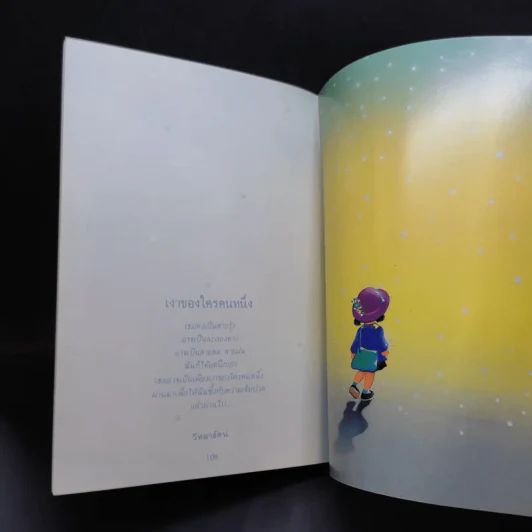 เก็บฝัน 3 - หนังสือในเครือแพรว รูปที่ 14