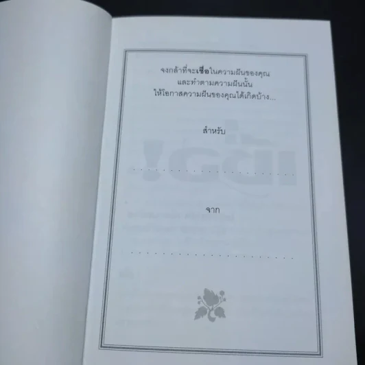 เชื่อ! - ริชาร์ด เอ็ม. เดอโวส และ ชาร์ลศ พอล คอนน์ รูปที่ 8