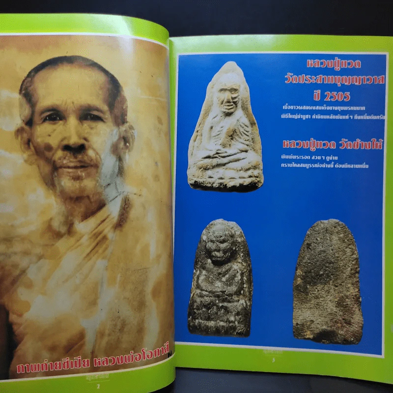 พุทธาคม ฉบับพิเศษ ชี้ทางให้เป็นเซียน ฉบับที่ 4 รูปที่ 8