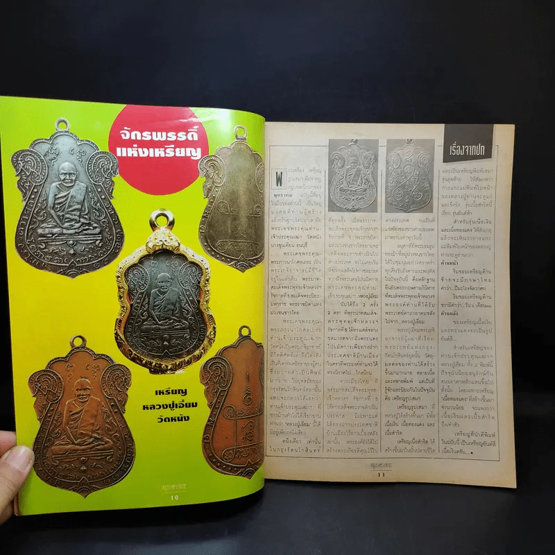 พุทธาคม ปีที่ 1 ฉบับที่ 7 ก.ค.2537 รูปที่ 9