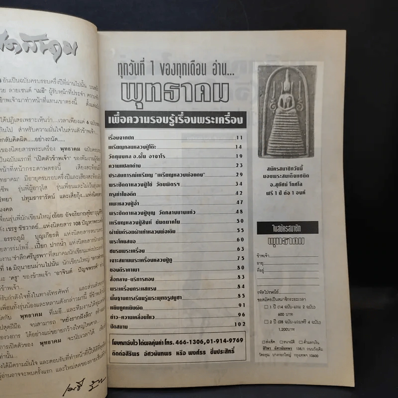 พุทธาคม ปีที่ 1 ฉบับที่ 7 ก.ค.2537 รูปที่ 10