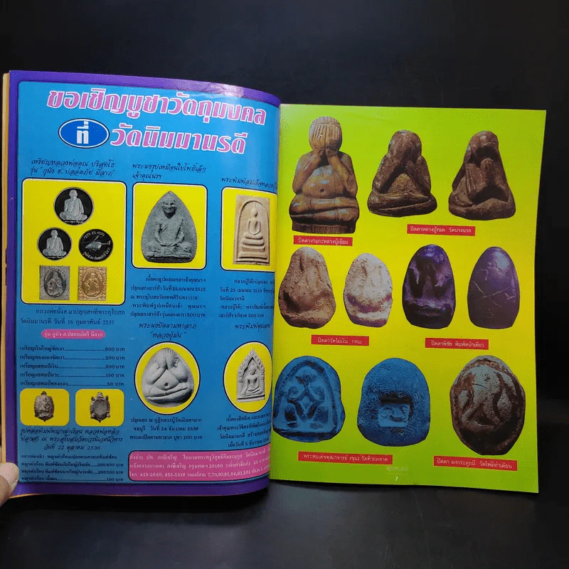 พุทธาคม ปีที่ 1 ฉบับที่ 7 ก.ค.2537 รูปที่ 8