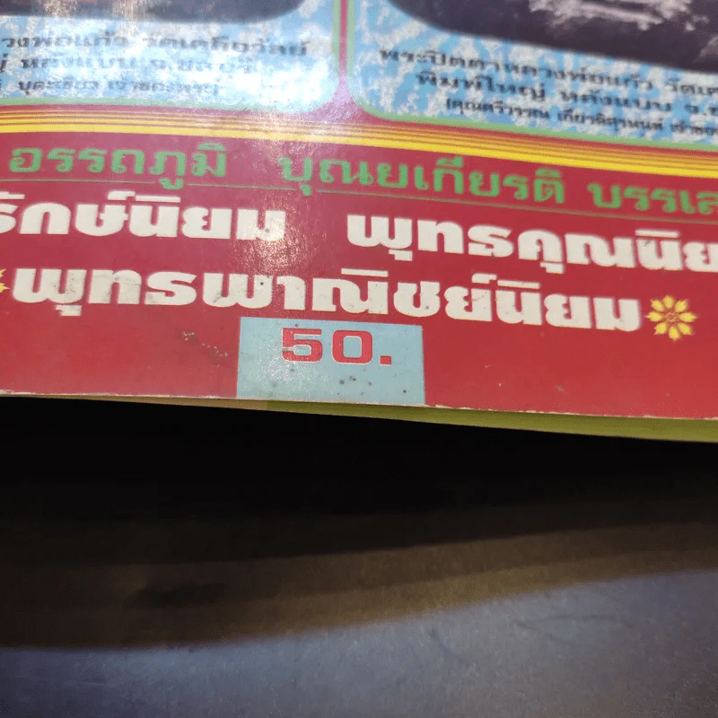 สนามพระ ฉบับที่ 63 รูปที่ 14