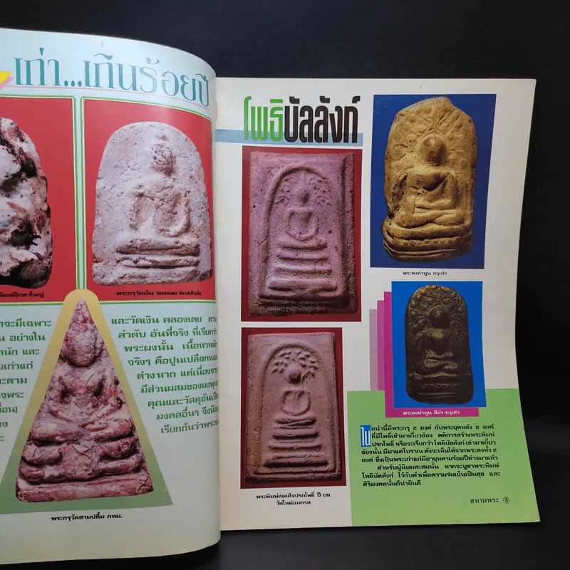 สนามพระ ฉบับที่ 63 รูปที่ 8