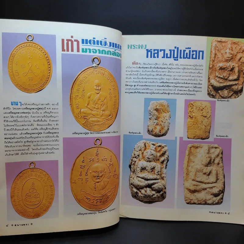 สนามพระ'39 ฉบับที่ 71 รูปที่ 8