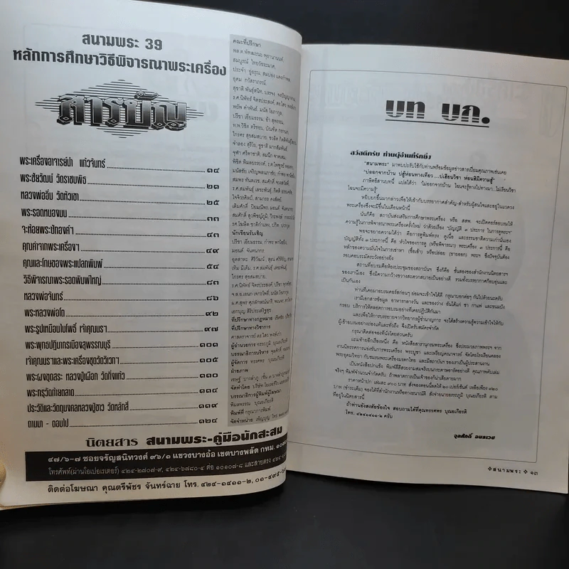 สนามพระ'39 ฉบับที่ 71 รูปที่ 11