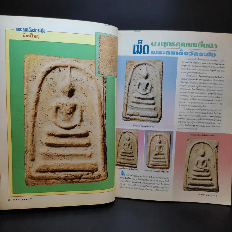 สนามพระ'39 ฉบับที่ 71 รูปที่ 7