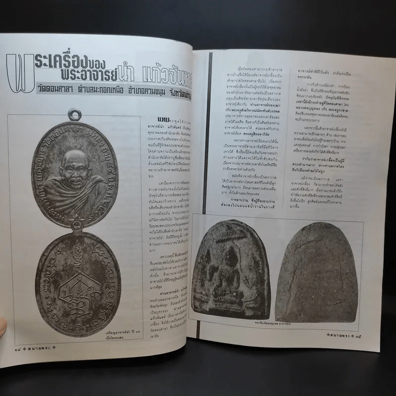 สนามพระ'39 ฉบับที่ 71 รูปที่ 12