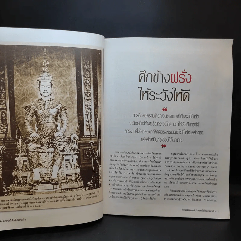 ป้อมพระจุลจอมเกล้า กับความเป็นไทยในรัชกาลที่ 5 รูปที่ 9
