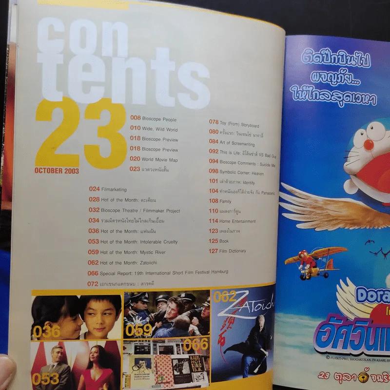 Bioscope ฉบับที่ 23 ต.ค.2546 แฟนฉัน รูปที่ 13