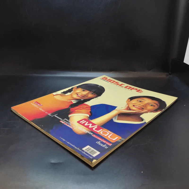 Bioscope ฉบับที่ 23 ต.ค.2546 แฟนฉัน รูปที่ 7