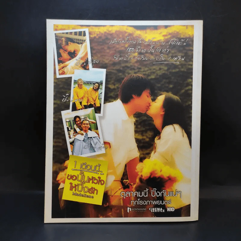 Bioscope ฉบับที่ 23 ต.ค.2546 แฟนฉัน รูปที่ 2