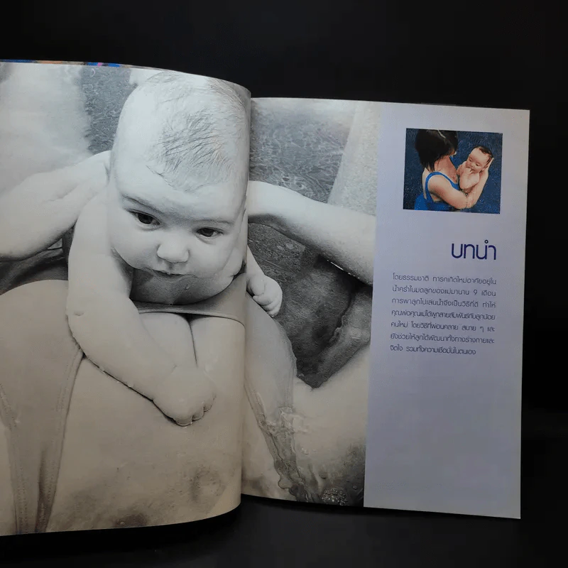 สอนลูกน้อยว่ายน้ำ Water Babies รูปที่ 9