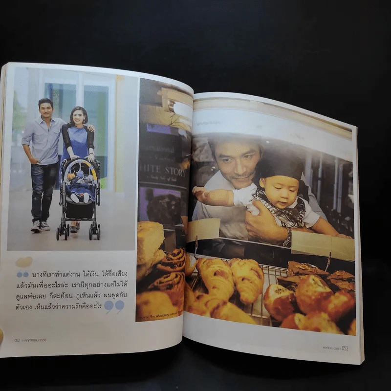 ฅ.คน ปีที่ 8 ฉบับที่ 12 พ.ย.2556 ป๋อ-ณัฐวุฒิ รูปที่ 14