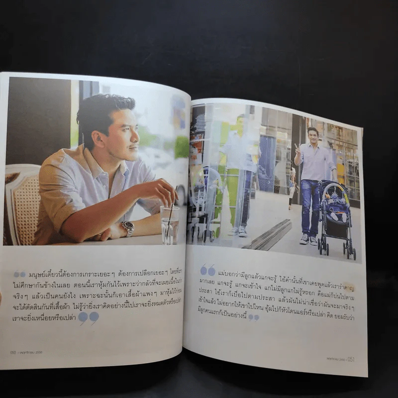 ฅ.คน ปีที่ 8 ฉบับที่ 12 พ.ย.2556 ป๋อ-ณัฐวุฒิ รูปที่ 13