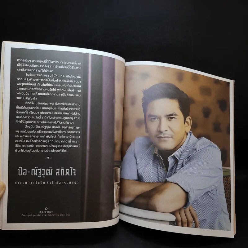 ฅ.คน ปีที่ 8 ฉบับที่ 12 พ.ย.2556 ป๋อ-ณัฐวุฒิ รูปที่ 12
