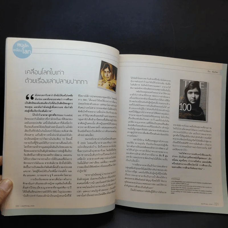 ฅ.คน ปีที่ 8 ฉบับที่ 12 พ.ย.2556 ป๋อ-ณัฐวุฒิ รูปที่ 9