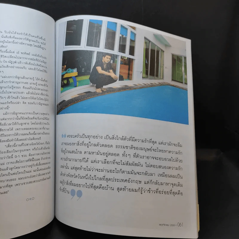 ฅ.คน ปีที่ 8 ฉบับที่ 12 พ.ย.2556 ป๋อ-ณัฐวุฒิ รูปที่ 15