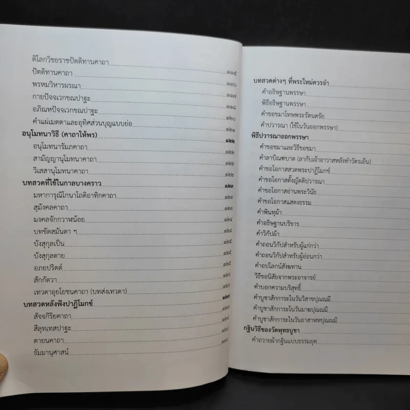 นวกภิกขูปกรณ์ รูปที่ 11