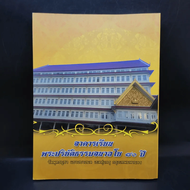 นวกภิกขูปกรณ์ รูปที่ 2