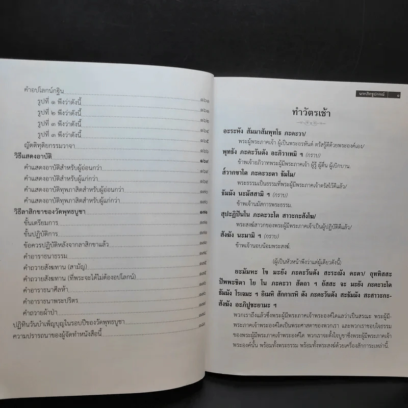 นวกภิกขูปกรณ์ รูปที่ 12