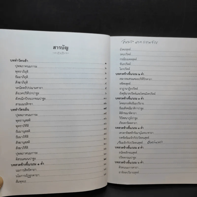 นวกภิกขูปกรณ์ รูปที่ 9