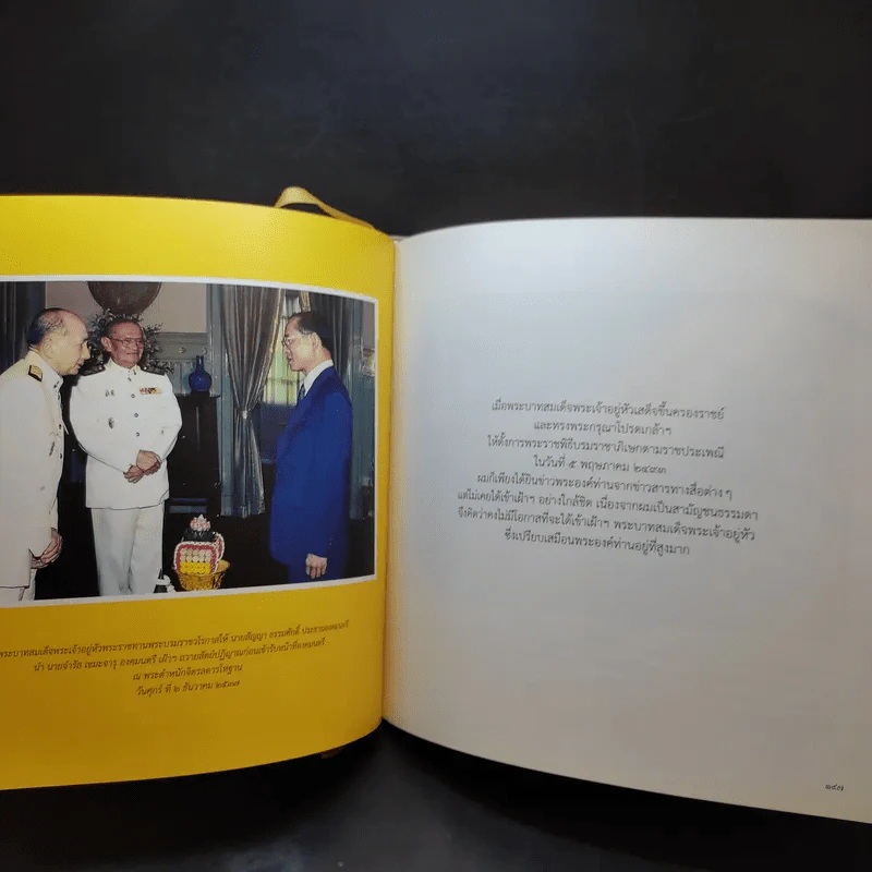 พระบาทสมเด็จพระเจ้าอยู่หัวกับคณะองคมนตรี รูปที่ 16