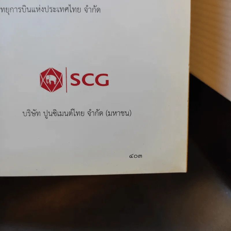 พระบาทสมเด็จพระเจ้าอยู่หัวกับคณะองคมนตรี รูปที่ 17