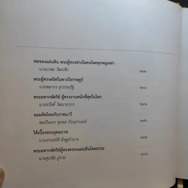 พระบาทสมเด็จพระเจ้าอยู่หัวกับคณะองคมนตรี รูปที่ 9