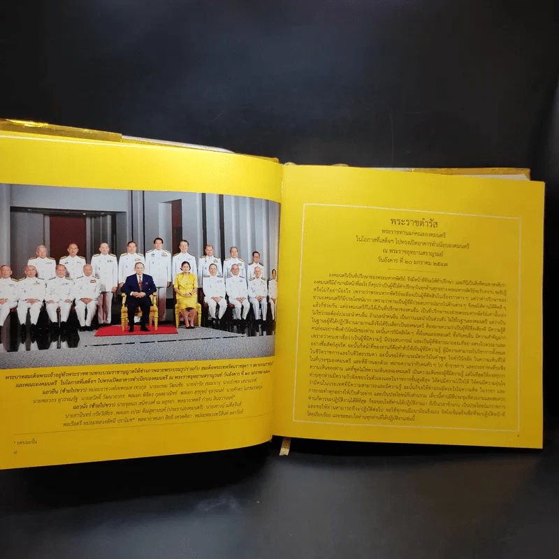 พระบาทสมเด็จพระเจ้าอยู่หัวกับคณะองคมนตรี รูปที่ 11
