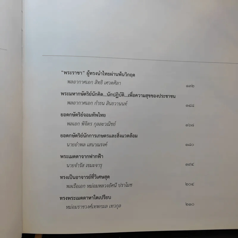 พระบาทสมเด็จพระเจ้าอยู่หัวกับคณะองคมนตรี รูปที่ 8