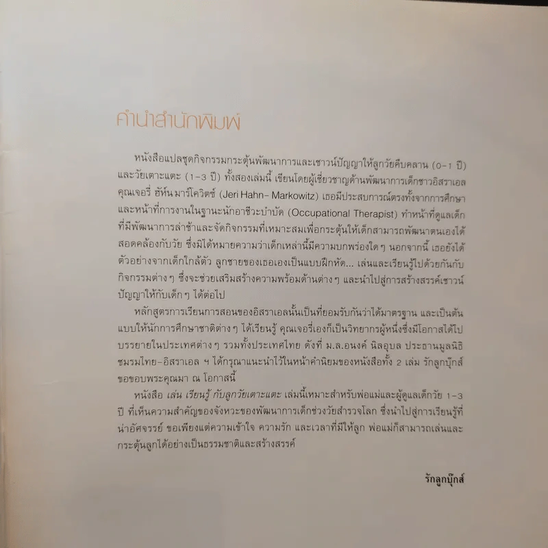 เล่น เรียนรู้ กับลูกวัยเตาะแตะ รูปที่ 9