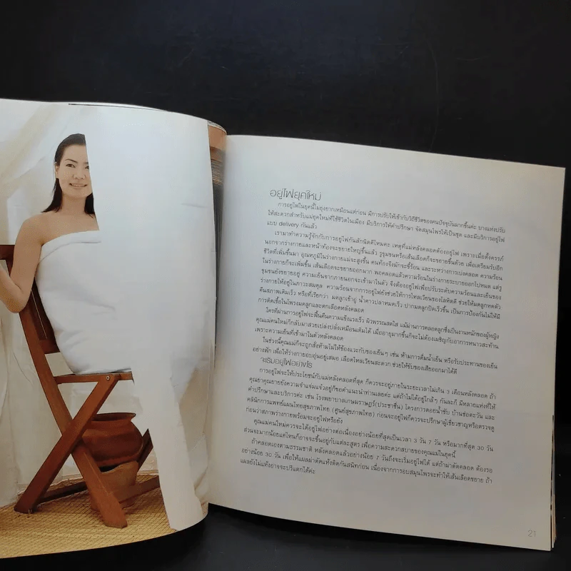 Smart New Mom สร้างความสดใสหลังคลอด รูปที่ 12