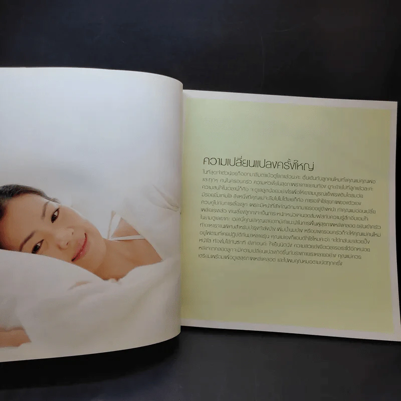 Smart New Mom สร้างความสดใสหลังคลอด รูปที่ 9