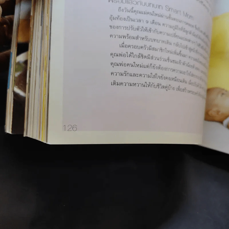 Smart New Mom สร้างความสดใสหลังคลอด รูปที่ 14
