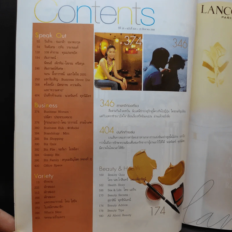 แพรว ปีที่ 26 ฉบับที่ 624 ส.ค.2548 มาช่า รูปที่ 9