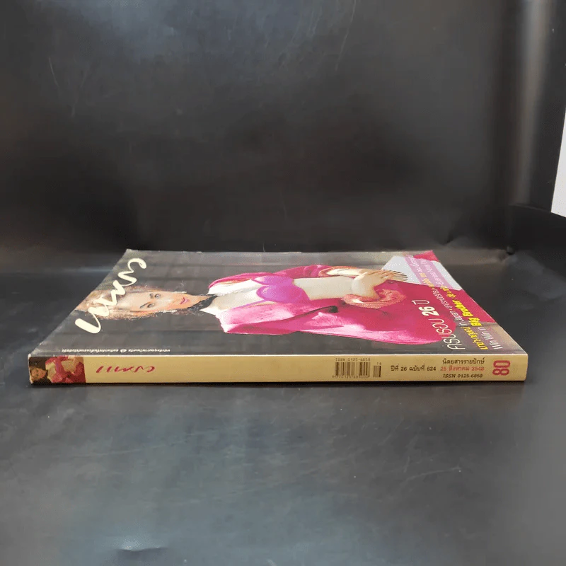 แพรว ปีที่ 26 ฉบับที่ 624 ส.ค.2548 มาช่า รูปที่ 3