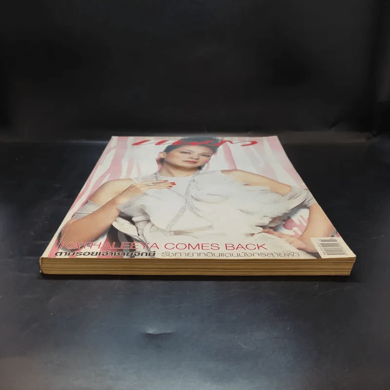 แพรว ปีที่ 27 ฉบับที่ 646 ก.ค.2549 แหม่ม รูปที่ 4