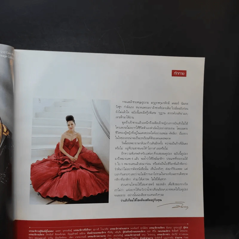 แพรว ปีที่ 27 ฉบับที่ 646 ก.ค.2549 แหม่ม รูปที่ 10