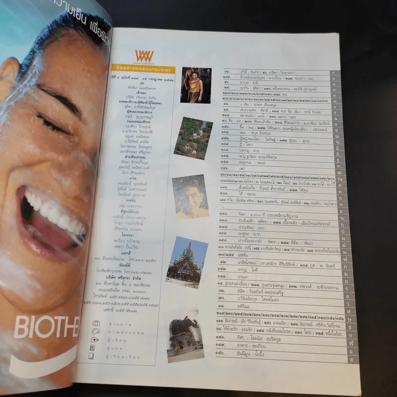 พลอยแกมเพชร ปีที่ 8 ฉบับที่ 179 ก.ค.2542 แหม่ม รูปที่ 13