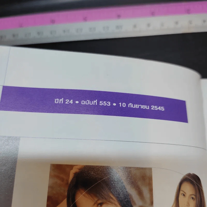 แพรว ปีที่ 24 ฉบับที่ 553 ก.ย.2545 มาช่า รูปที่ 2