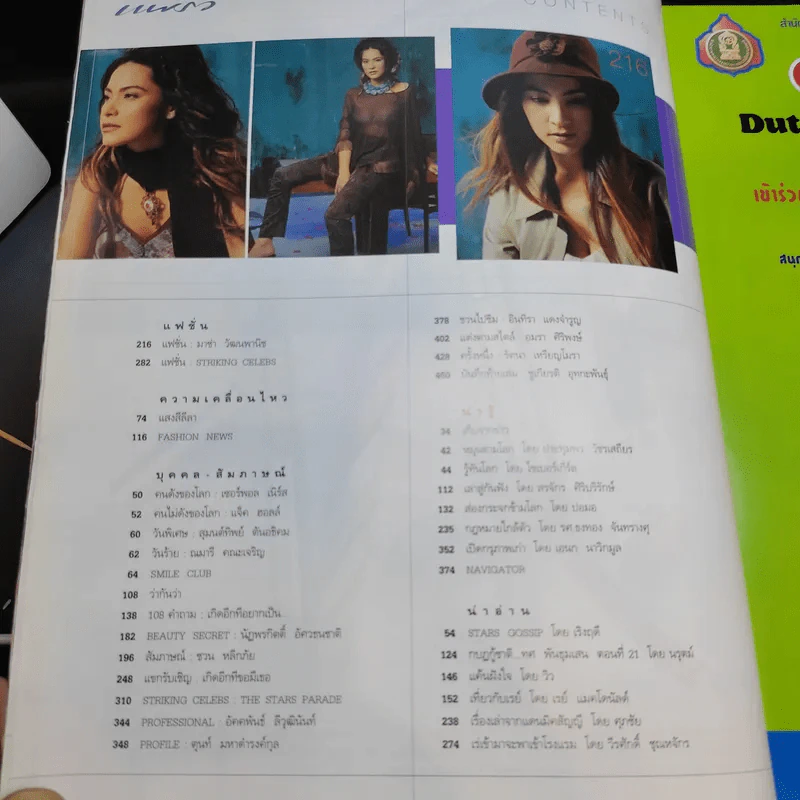 แพรว ปีที่ 24 ฉบับที่ 553 ก.ย.2545 มาช่า รูปที่ 9