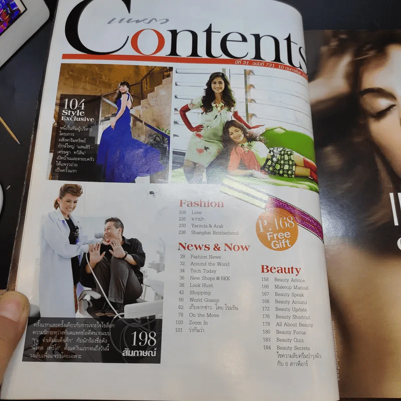 แพรว ปีที่ 31 ฉบับที่ 731 ก.พ.2553 นก สินจัย รูปที่ 8