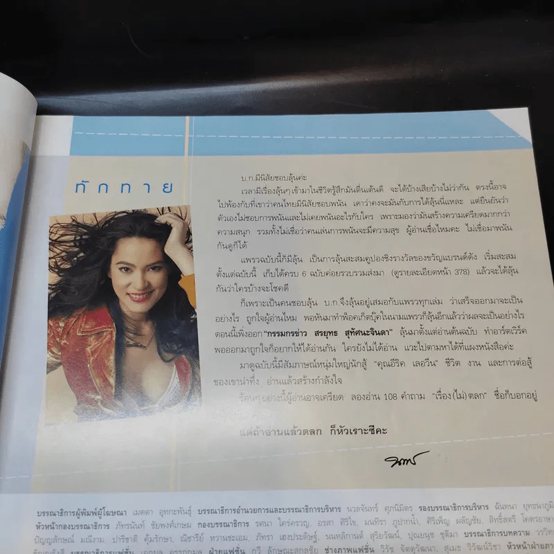 แพรว ปีที่ 25 ฉบับที่ 591 เม.ย.2547 มาช่า รูปที่ 10