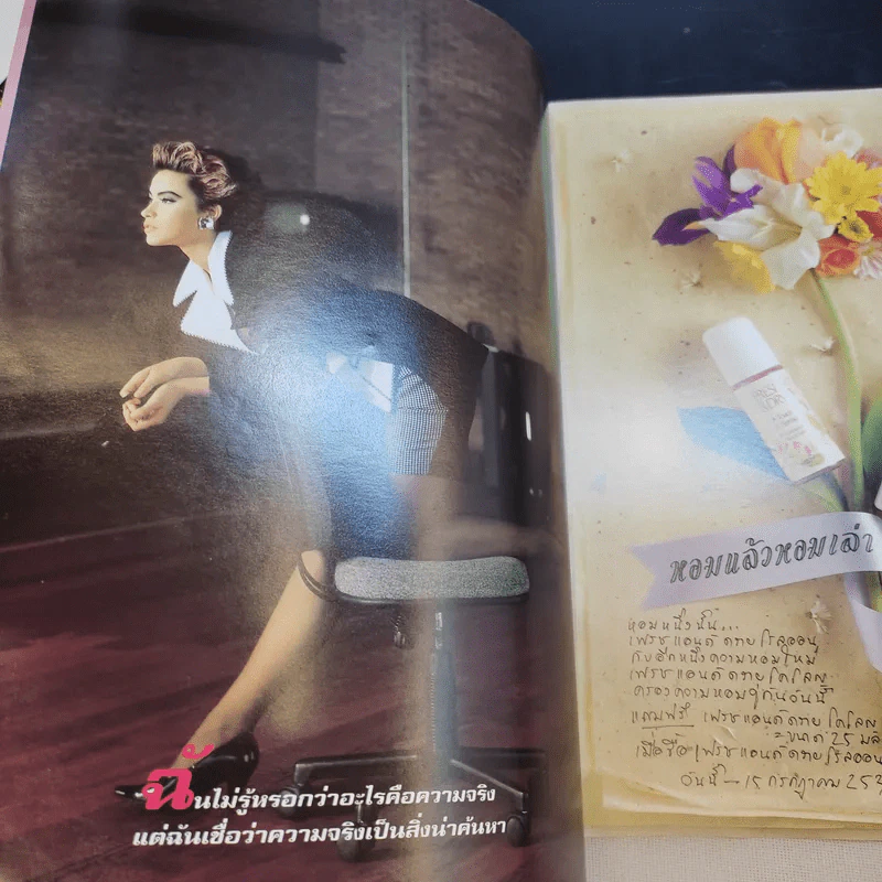 แพรว ปีที่ 12 ฉบับที่ 285 ก.ค.2534 มาช่า รูปที่ 5