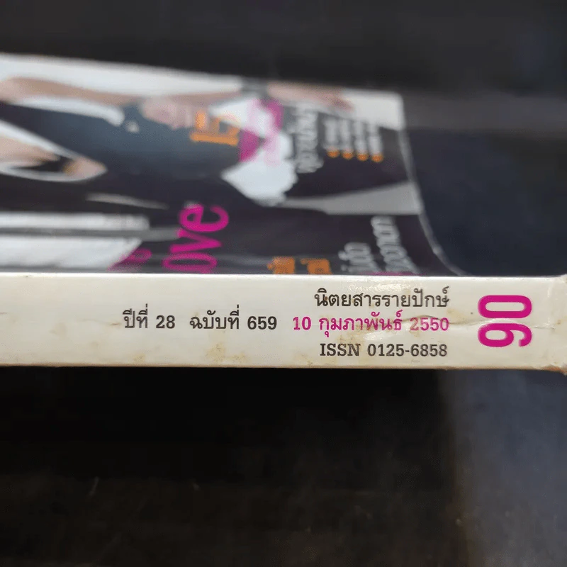 แพรว ปีที่ 28 ฉบับที่ 659 ก.พ.2550 มาช่า รูปที่ 2
